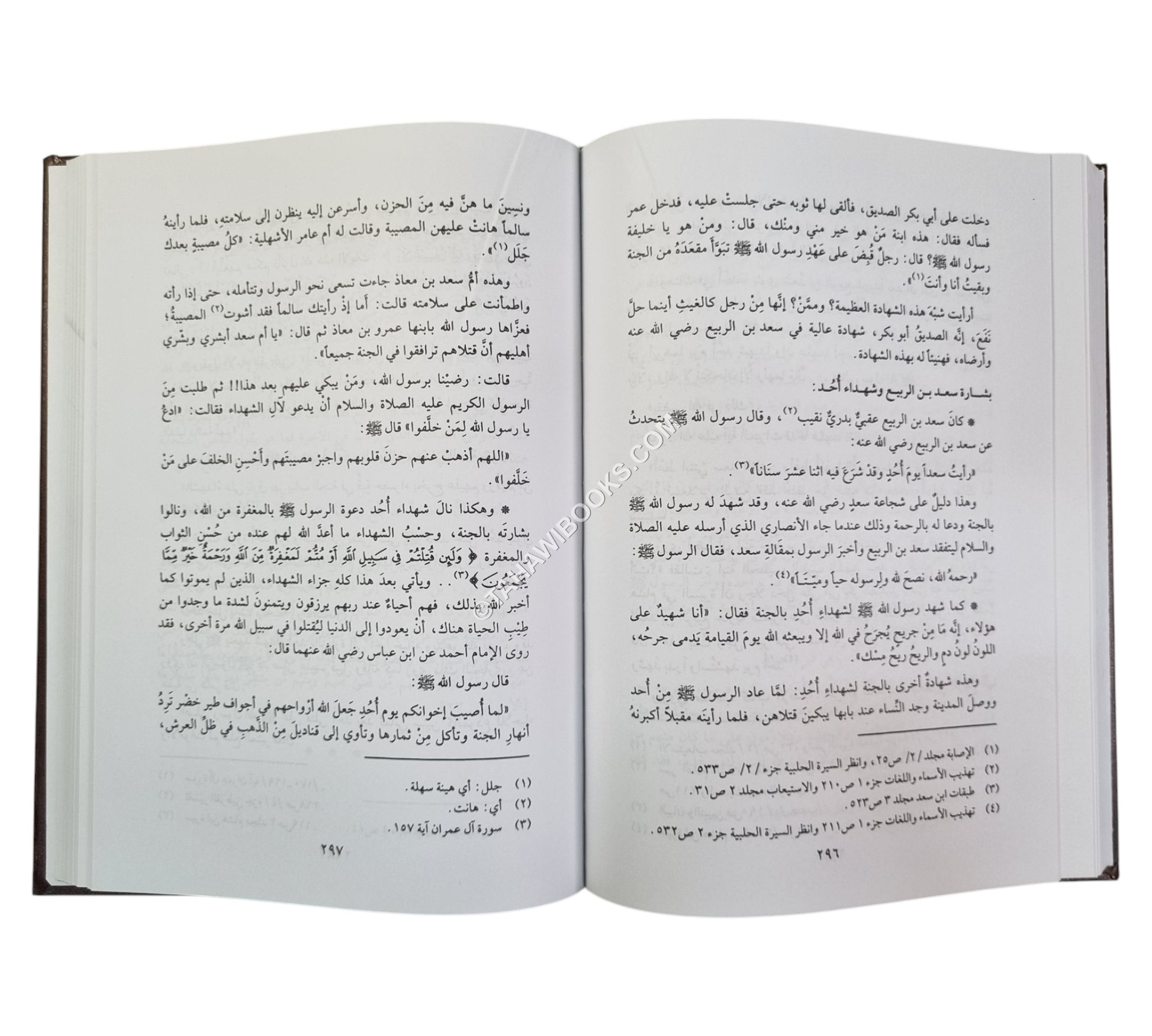 رجال مبشرون بالجنة