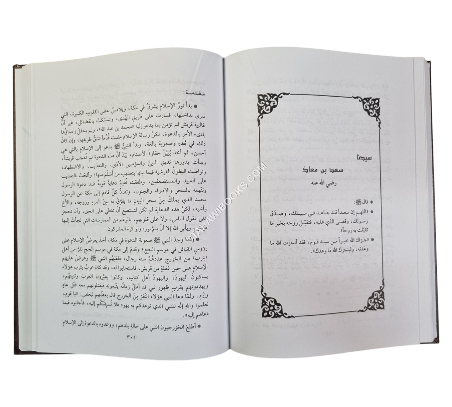 رجال مبشرون بالجنة