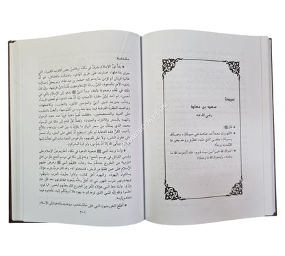 رجال مبشرون بالجنة