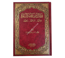 رجال من عصر النبوة