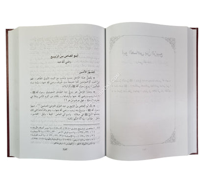 رجال من عصر النبوة