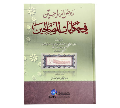 روض الرياحين في حكايات الصالحين