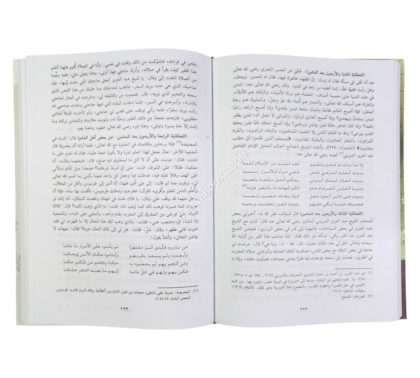 روض الرياحين في حكايات الصالحين