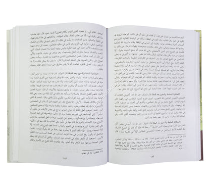 روض الرياحين في حكايات الصالحين