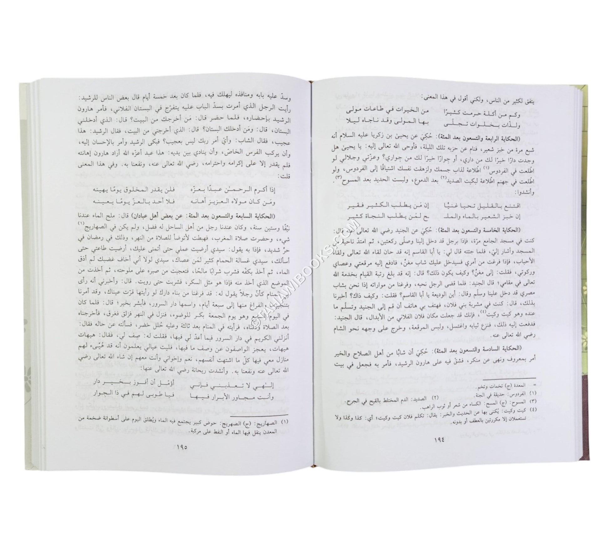 روض الرياحين في حكايات الصالحين