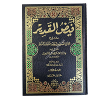 فيض القدير شرح الجامع الصغير-العلمية