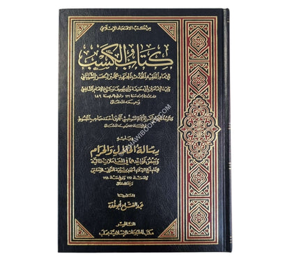 كتاب الكسب
