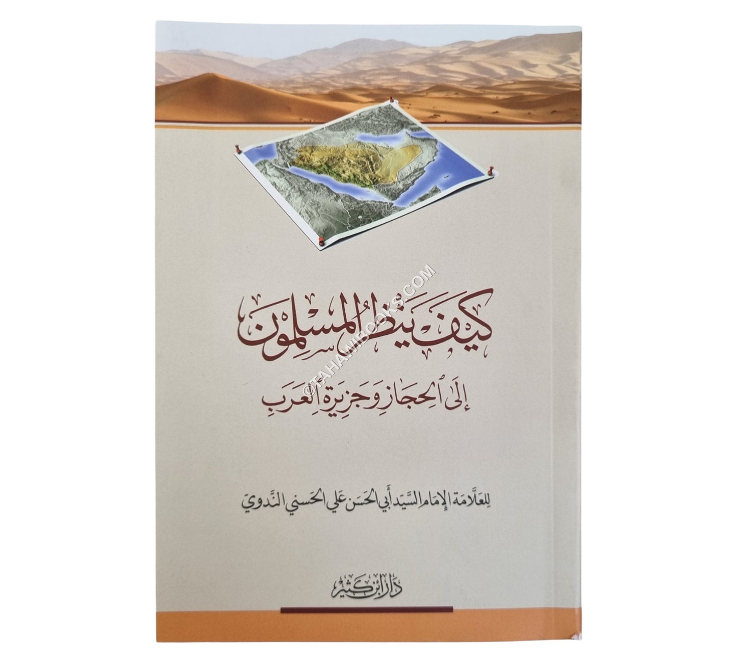 كيف ينظر المسلمون إلى الحجاز وجزيرة العرب