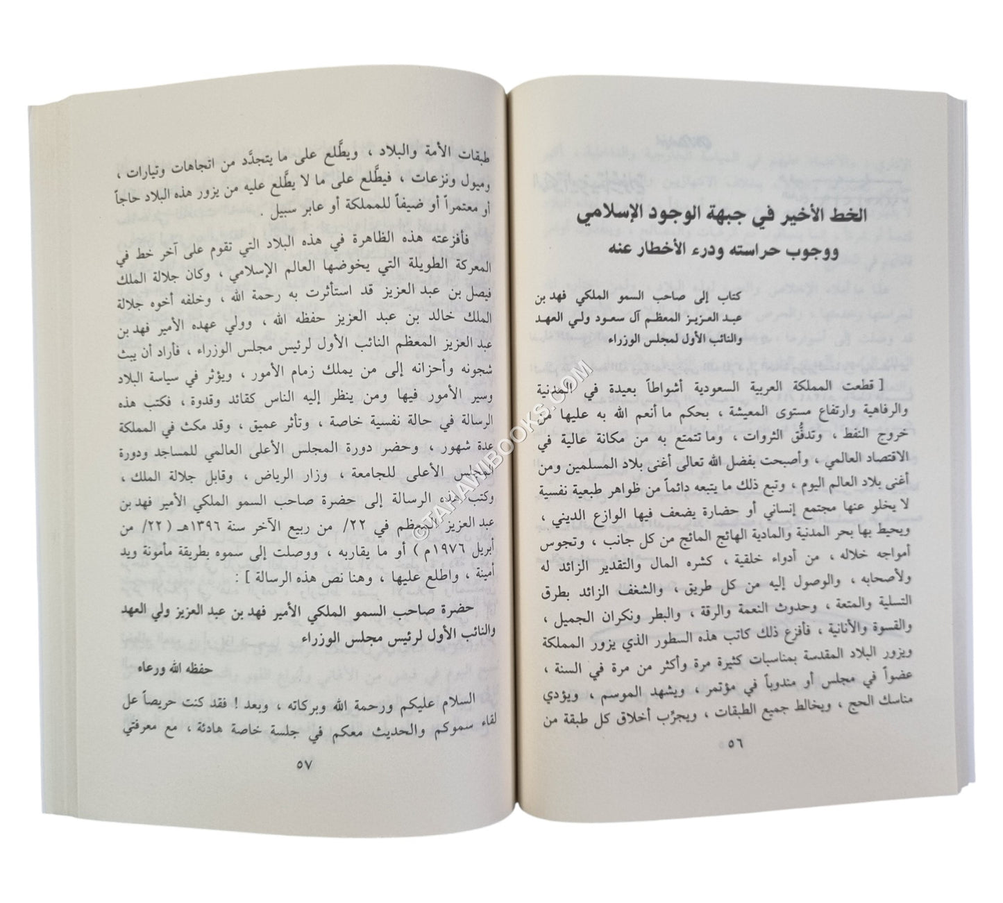كيف ينظر المسلمون إلى الحجاز وجزيرة العرب