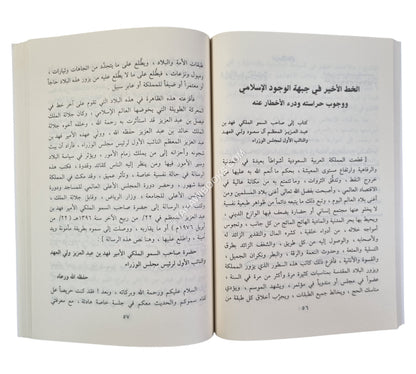 كيف ينظر المسلمون إلى الحجاز وجزيرة العرب