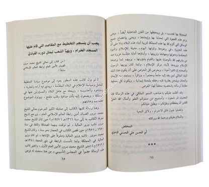 كيف ينظر المسلمون إلى الحجاز وجزيرة العرب