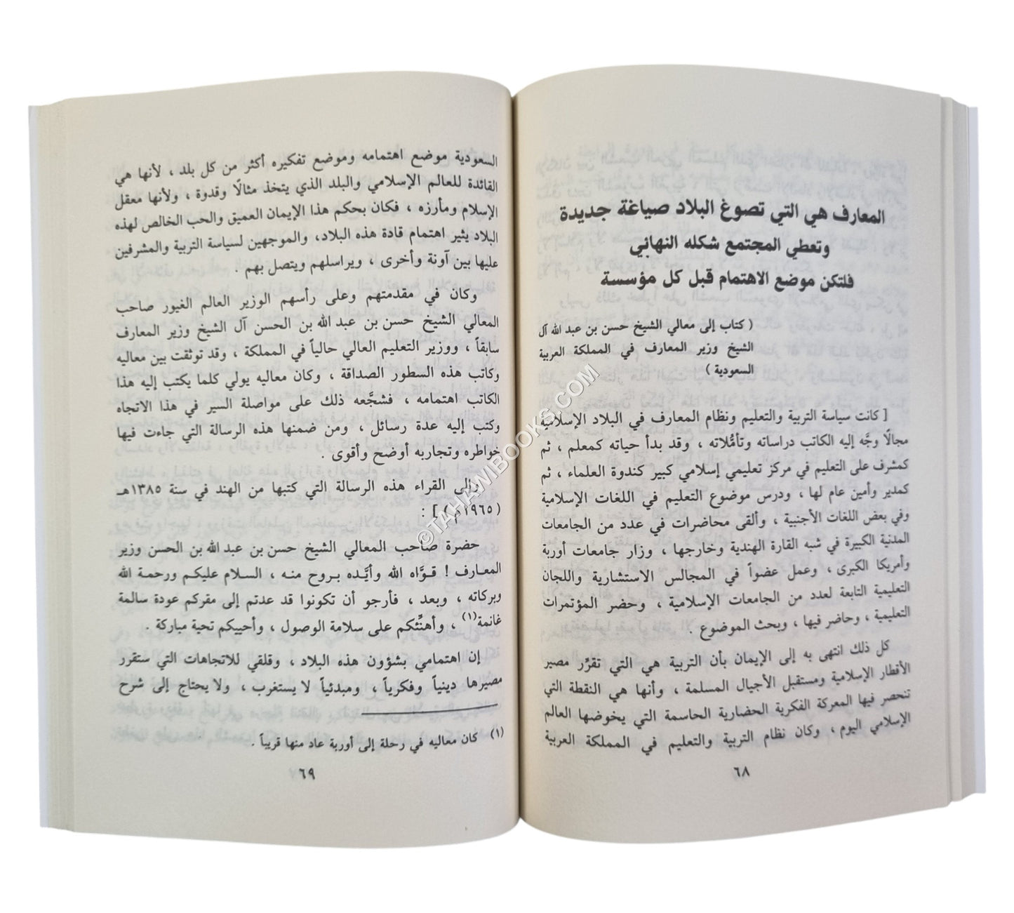كيف ينظر المسلمون إلى الحجاز وجزيرة العرب