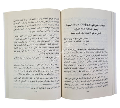 كيف ينظر المسلمون إلى الحجاز وجزيرة العرب