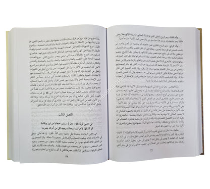 مجموعة رسائل الإمام الغزالي-العلمية