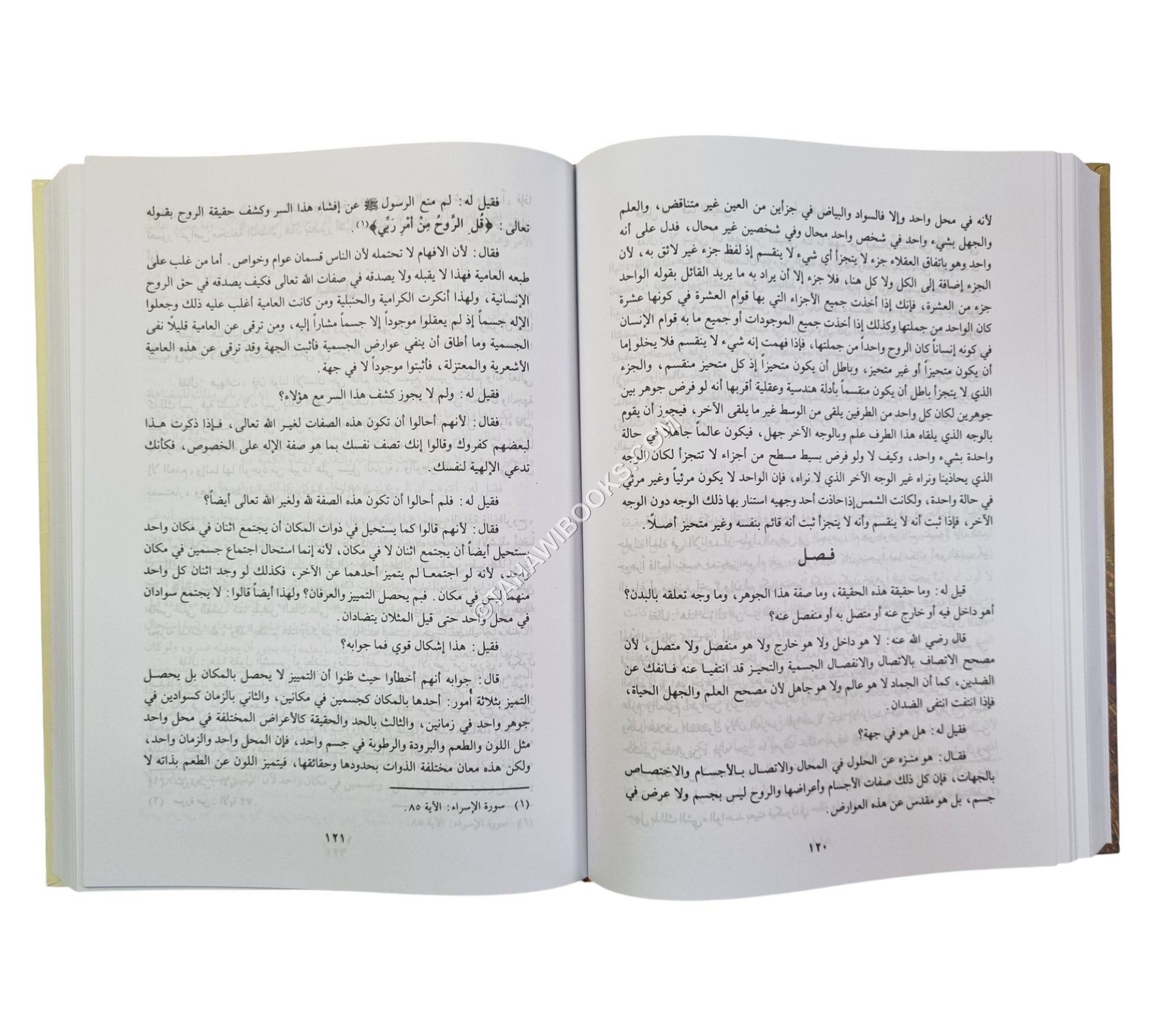 مجموعة رسائل الإمام الغزالي-العلمية