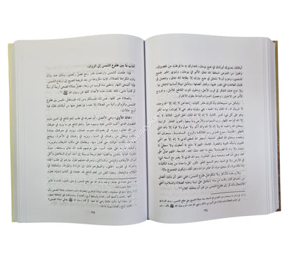 مجموعة رسائل الإمام الغزالي-العلمية