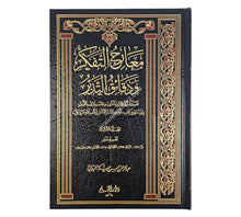 معارج التفكر ودقائق التدبر (تفسير تدبري للقرآن الكريم بحسب ترتيب النزول)