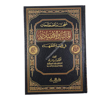 معجم المصطلحات المالية والاقتصادية
