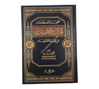 معجم المصطلحات المالية والاقتصادية