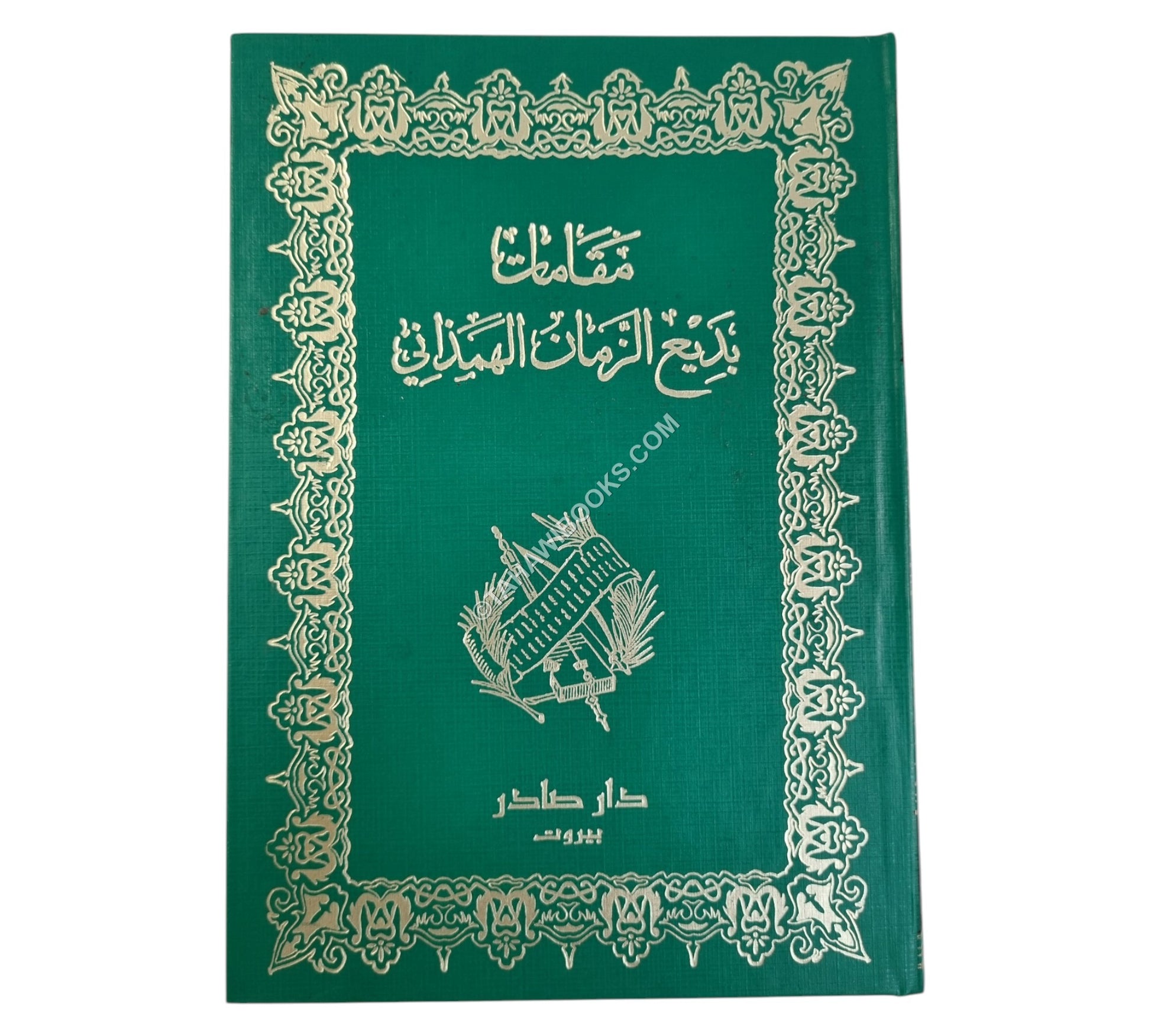 مقامات بديع الزمان الهمذاني