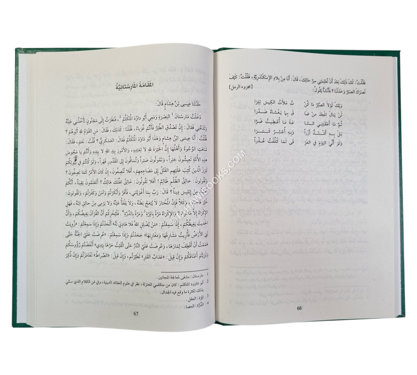 مقامات بديع الزمان الهمذاني