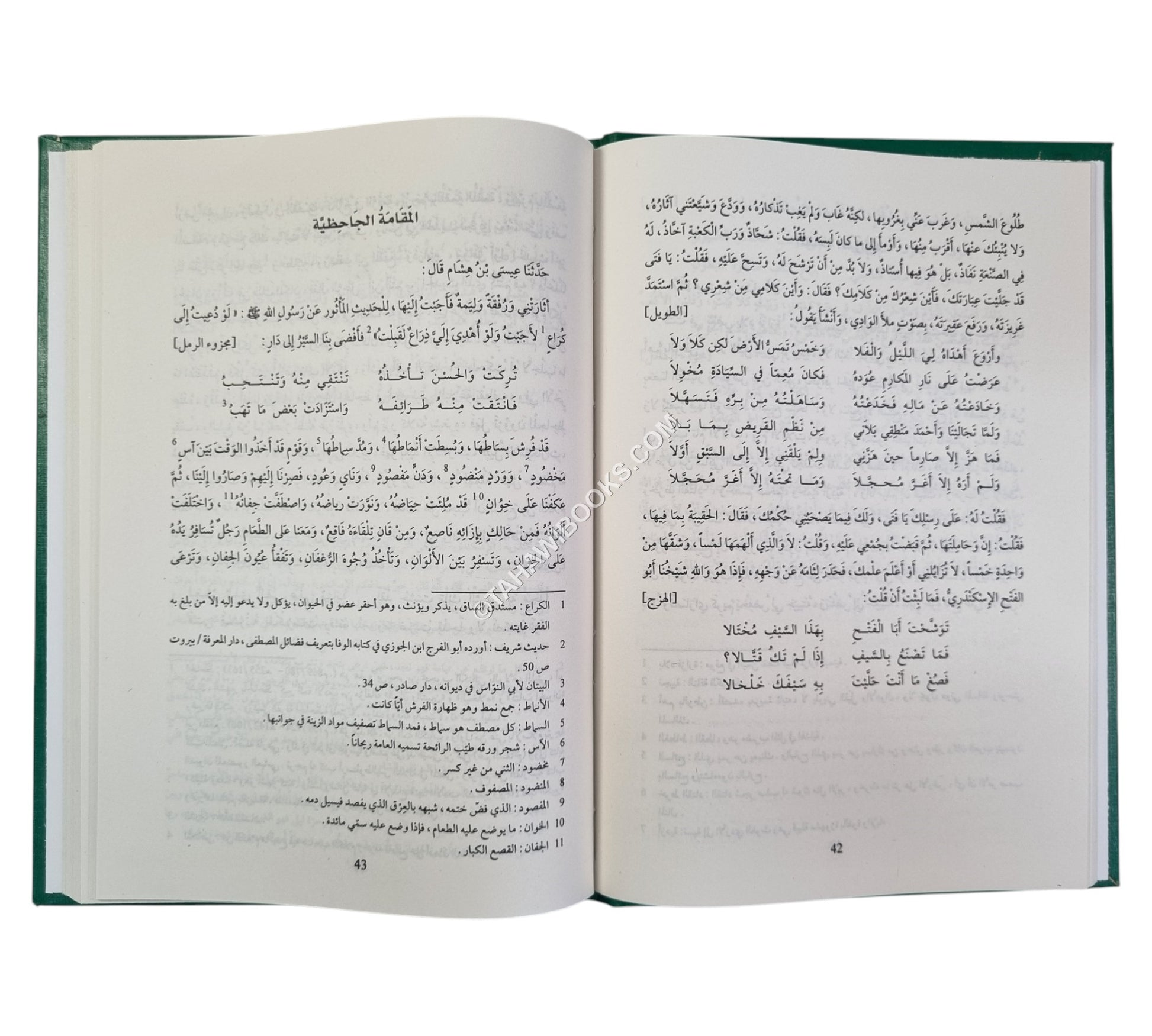 مقامات بديع الزمان الهمذاني
