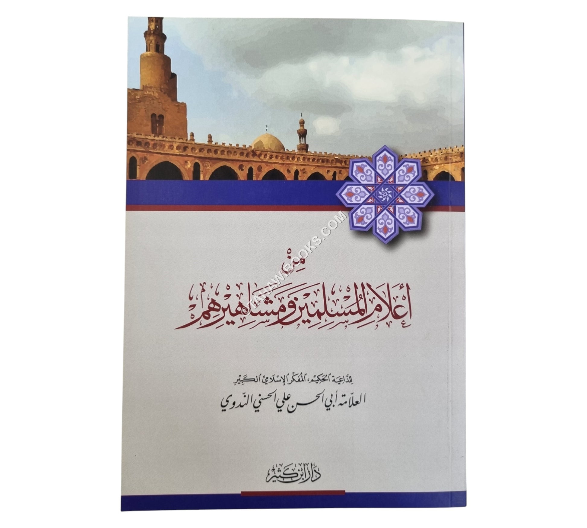 من أعلام المسلمين ومشاهيرهم