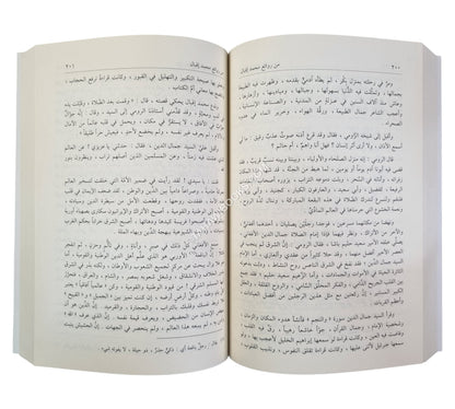 من أعلام المسلمين ومشاهيرهم
