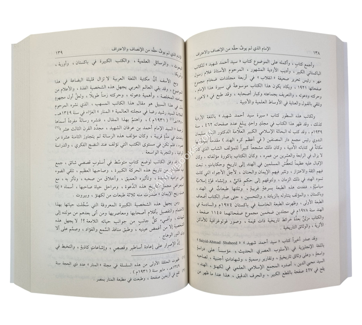 من أعلام المسلمين ومشاهيرهم