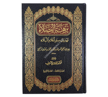 نزهة الفضلاء تهذيب سير أعلام النبلاء