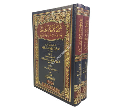 شرح تجريد القواعد
