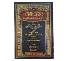 شرح تجريد القواعد