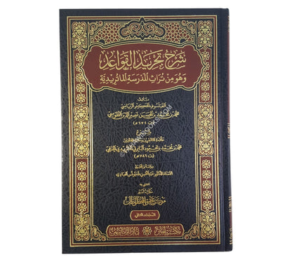 شرح تجريد القواعد