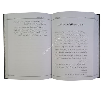 شرح تجريد القواعد