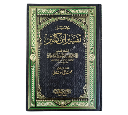 مختصر تفسير ابن كثير-العصرية-شامواه