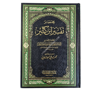 مختصر تفسير ابن كثير-العصرية-شامواه