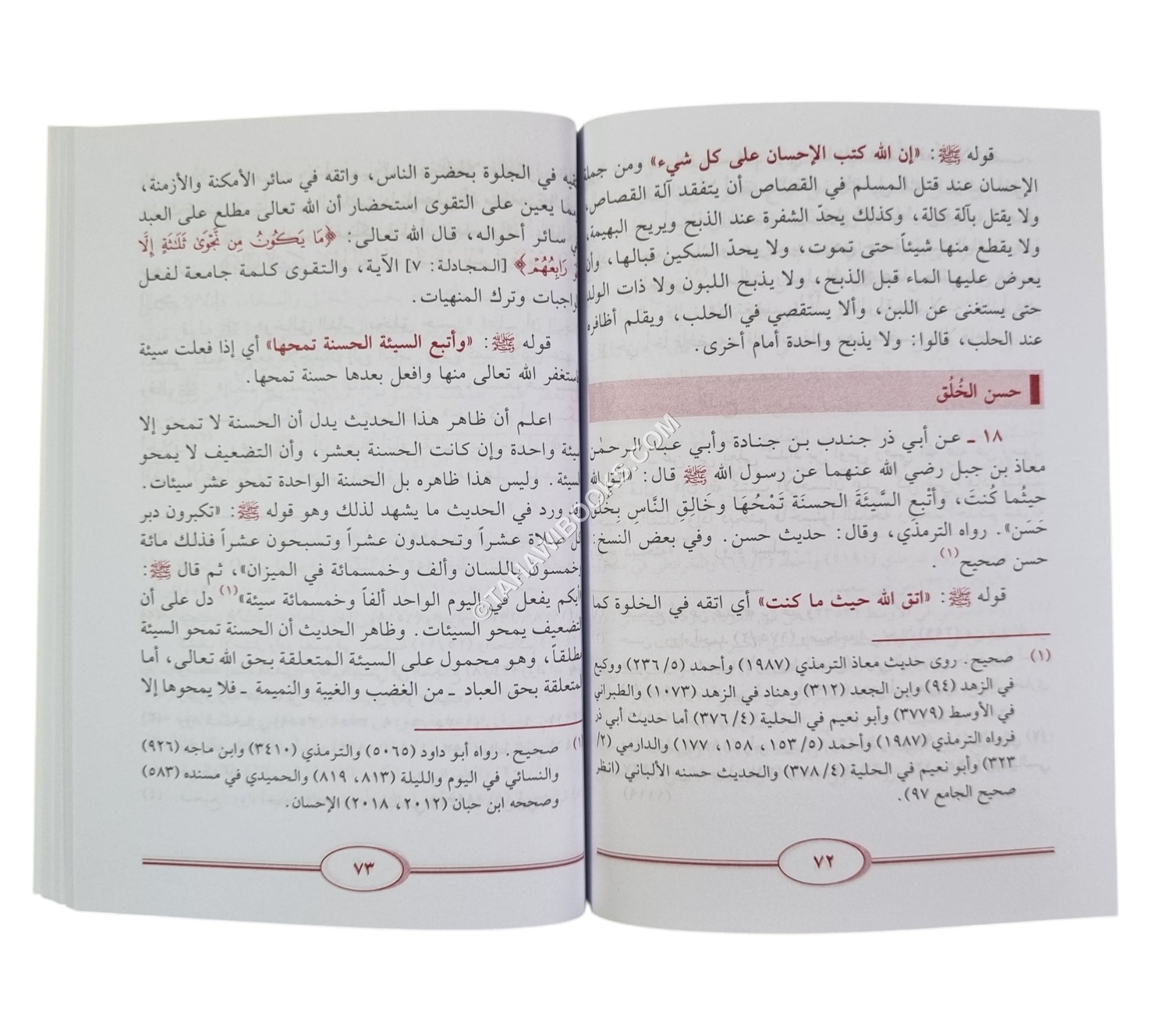 شرح الأربعين النووية-العلمية-وسط
