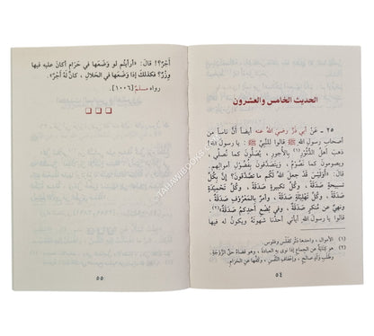 الأربعين النووية-الفجر