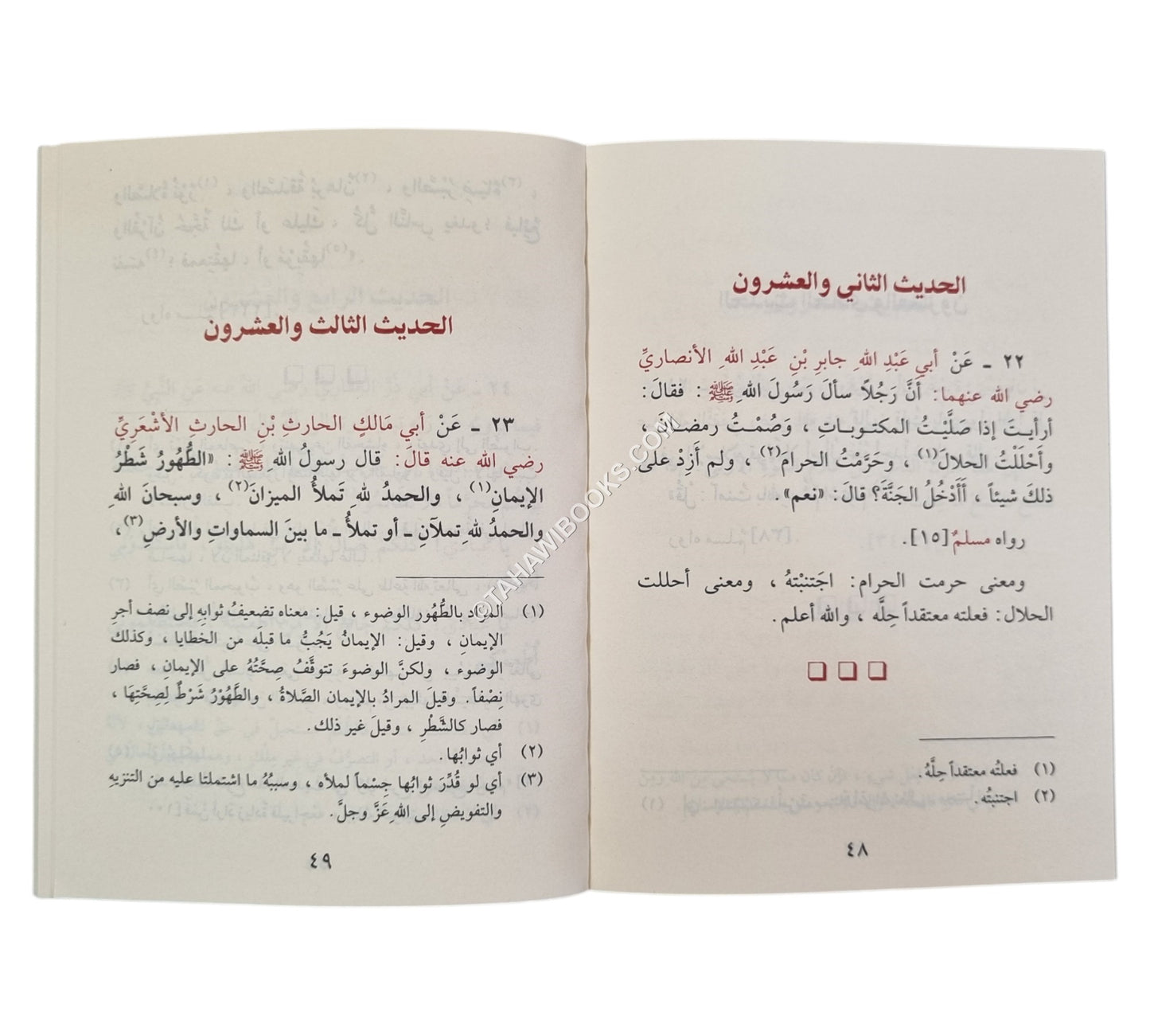 الأربعين النووية-الفجر