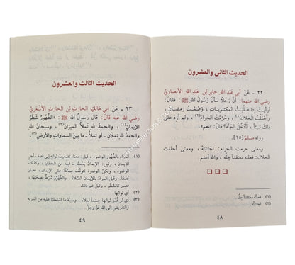 الأربعين النووية-الفجر