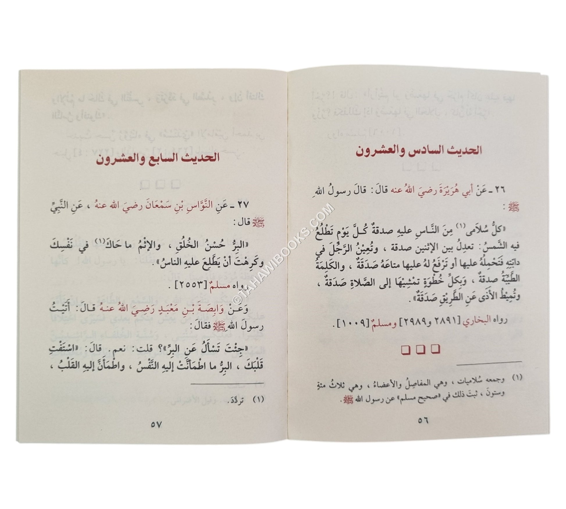 الأربعين النووية-الفجر