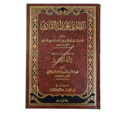 الطارىء على زلة القارىء