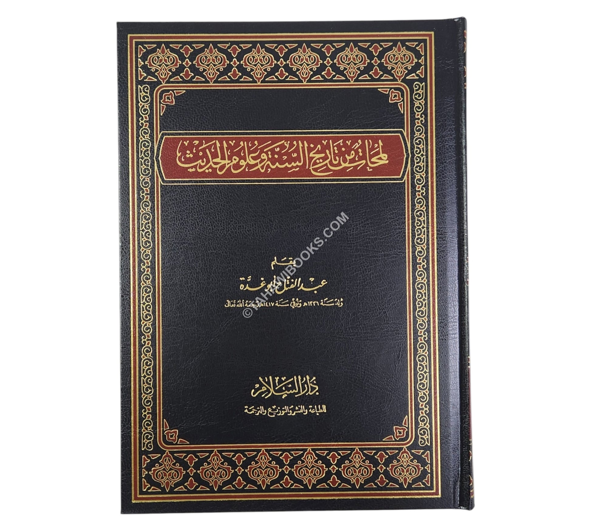 لمحات من تاريخ السنة وعلوم الحديث-السلام