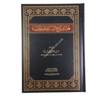 لمحات من تاريخ السنة وعلوم الحديث-السلام