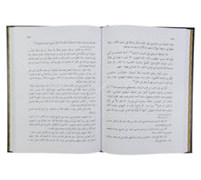 لمحات من تاريخ السنة وعلوم الحديث-السلام