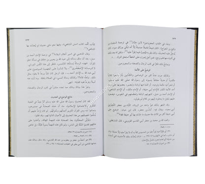 لمحات من تاريخ السنة وعلوم الحديث-السلام