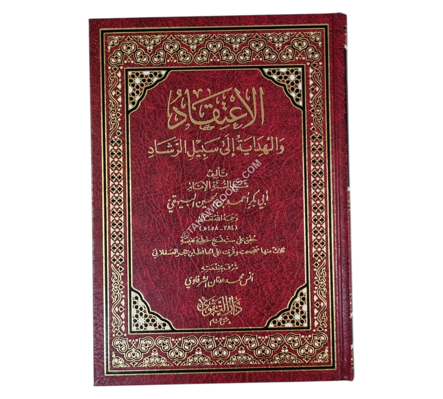 الإعتقاد والهداية الى سبيل الرشاد-التقوى