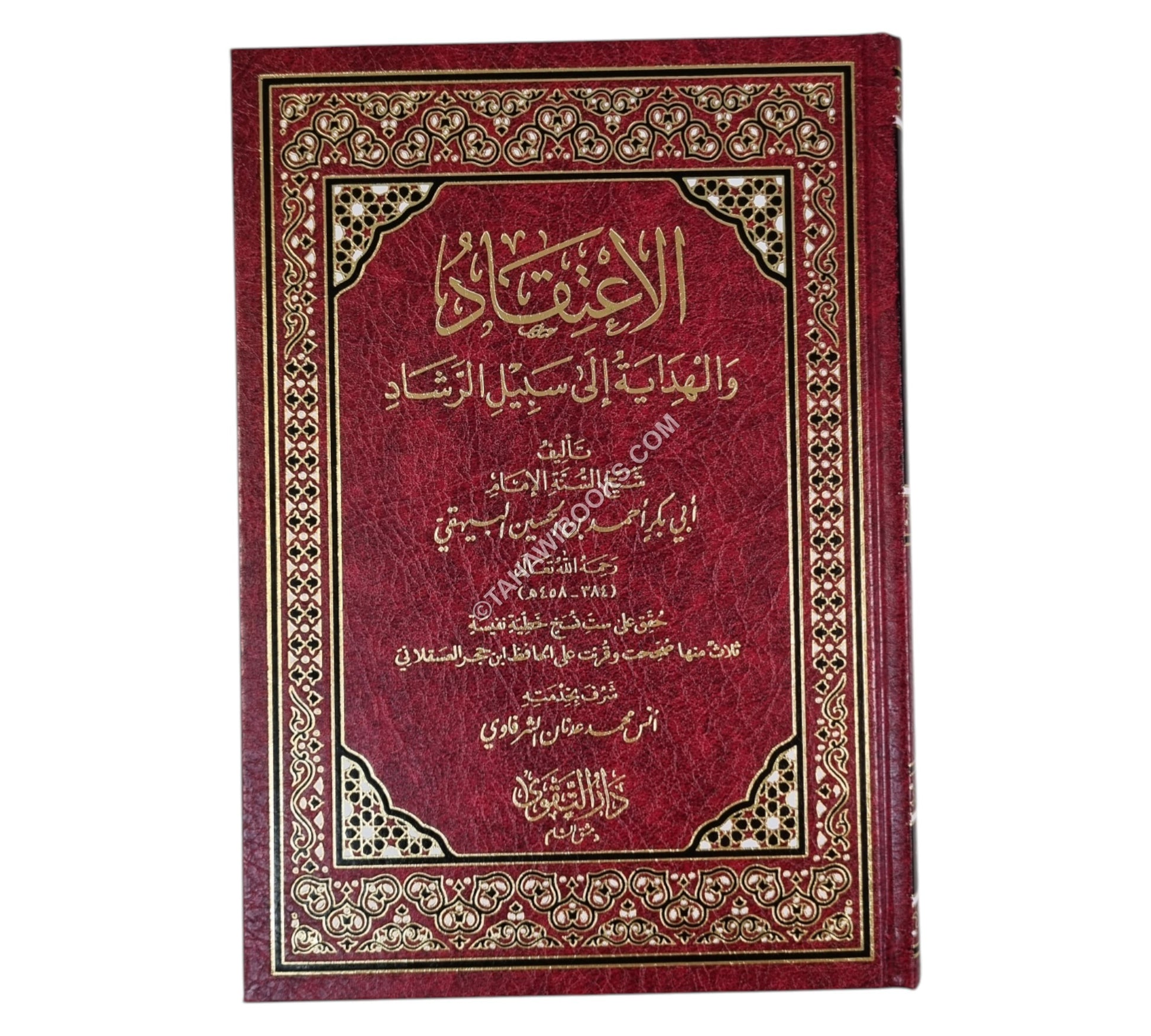الإعتقاد والهداية الى سبيل الرشاد-التقوى