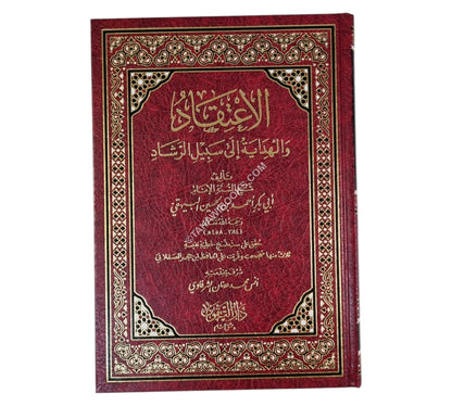 الإعتقاد والهداية الى سبيل الرشاد-التقوى