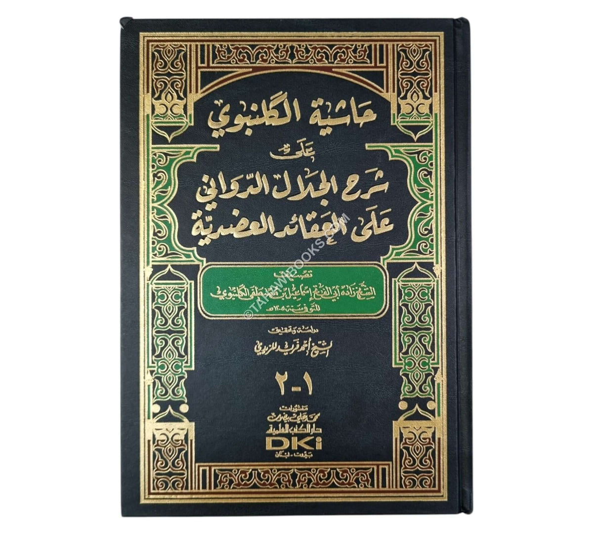 حاشية الكلنبوي على شرح الجلال الدواني على العقائد العضدية